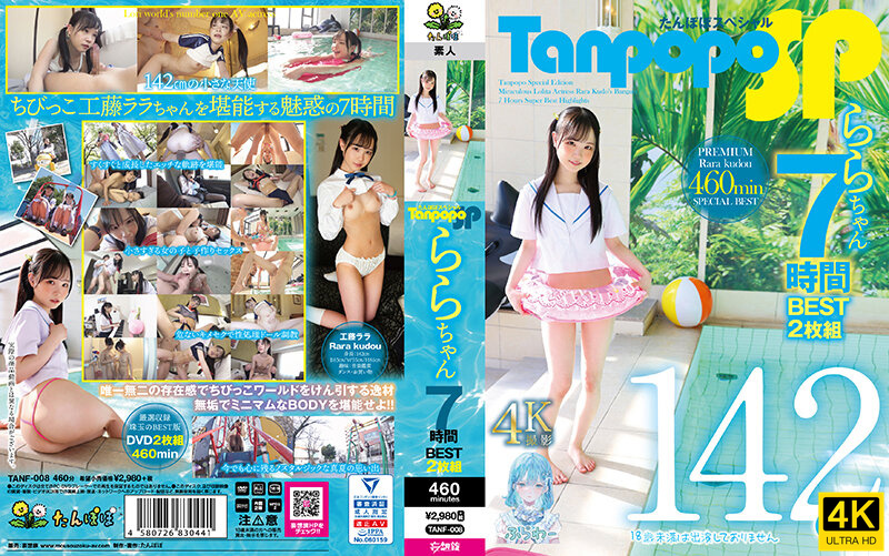 TANF008TanpopoSPららちゃん7時間BEST2枚組.